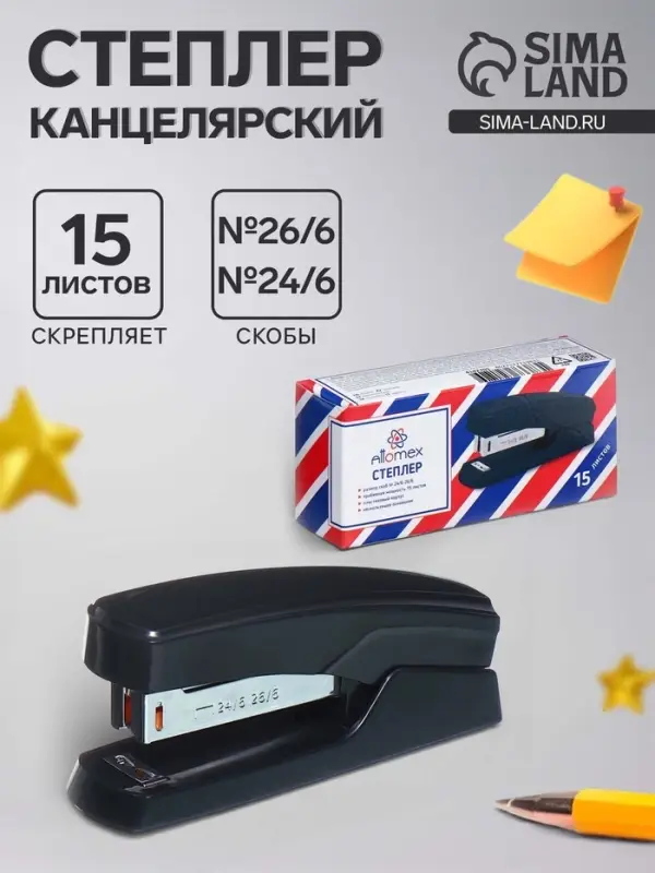 Степлер № 24/6 и 26/6, до 15 листов, Attomex, чёрный