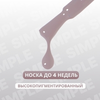 Гель лак для ногтей «SIMPLE», 3-х фазный, 10 мл, LED/UV, цвет серый (106)