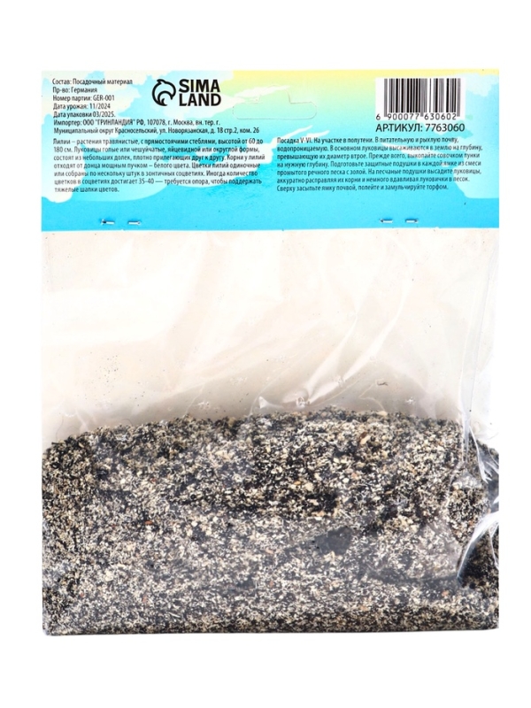 Лилия гибридная «Монтего Бэй», луковица в пакете с перфорацией, р-р 14/16, 2 шт.