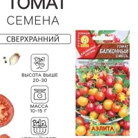 Семена Томат &laquo;Балконный&raquo;, смесь, 20 шт., &laquo;Агрофирма АЭЛИТА&raquo;