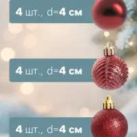 Ёлочные шары &laquo;Новогодние ветви&raquo;, d=4 см, набор 12 шт., бордовые