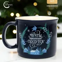 Кружка новогодняя керамическая &laquo;Мечты обязательно сбудутся&raquo;, 450 мл