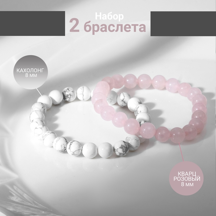 Набор браслетов 2 шт., шар №8 «Кахолонг и Кварц розовый», 5,5 см Набор браслетов 2 шт., шар №8 «Кахолонг и Кварц розовый», 5,5 см
