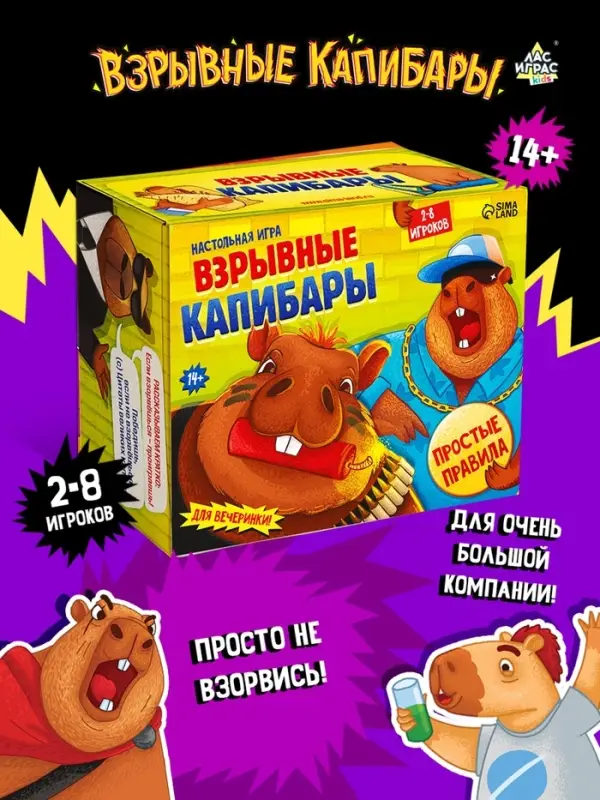 Настольная игра &laquo;Капибары&raquo;, 100 карт, 16+, МИКС