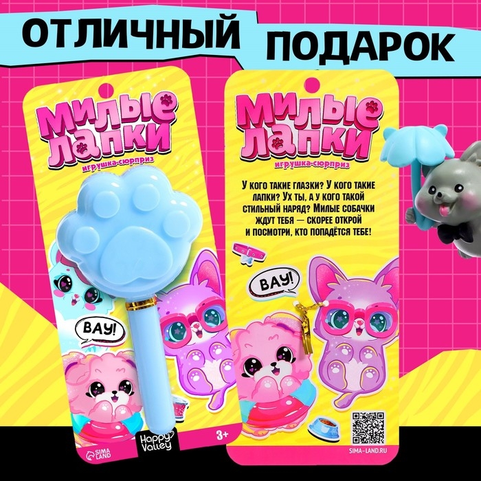 Игрушка-сюрприз «Милые лапки» Игрушка-сюрприз «Милые лапки»