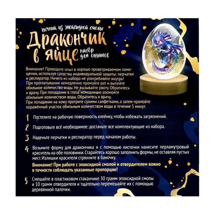 Набор для опытов «Дракончик в яйце», эпоксидная смола