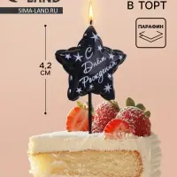 Свеча в торт &laquo;С днем рождения&raquo;, черная