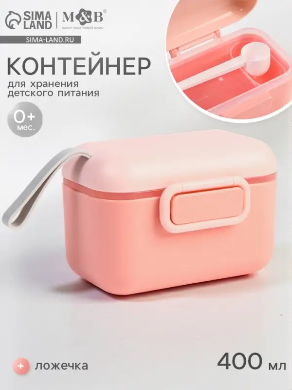 Контейнер для детского питания №1, 400 мл., розовый