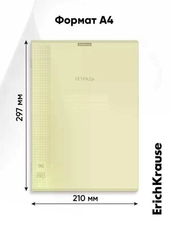 Тетрадь 96 листов в клетку, ErichKrause Классика CoverPro Pastel fizzy, A4, жёлтый, обложка пластиковая