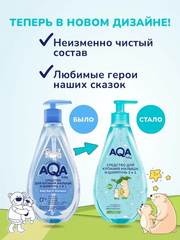 Средство для купания малыша и шампунь 2 в 1 AQA baby, 400 мл
