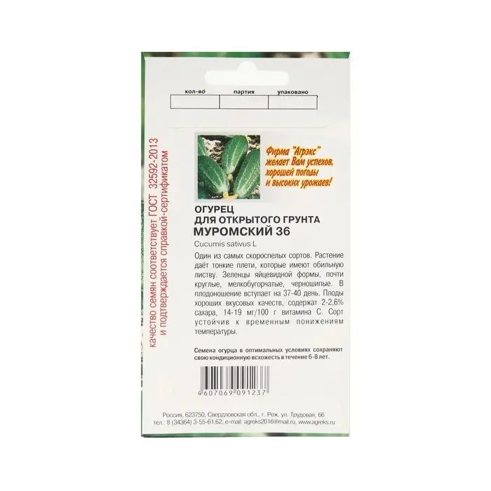 Семена Огурец Муромский 36 10 шт Семена Огурец Муромский 36 10 шт