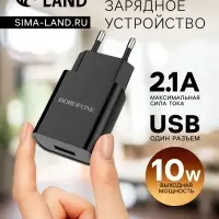 Сетевое зарядное устройство Borofone BA20A, 1 USB, 2.1 А, чёрное
