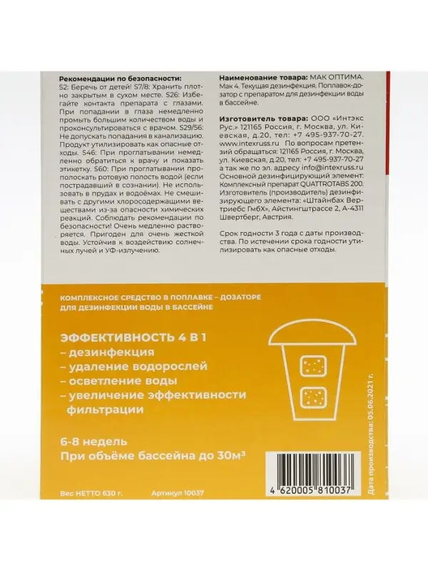 Комплексный препарат МАК оптима 02, в плавающем диффузоре