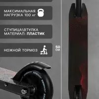 Самокат трюковой GRAFFITI Turn 26, колёса PU 100 мм, резьбовая компрессия, ABEC 7, чёрный