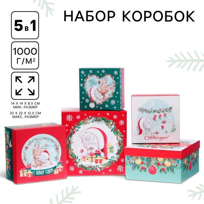 Новый год. Набор коробок 5 в 1 Новый год. Набор коробок 5 в 1 "С Новым Годом!", Me To You зелено-красная