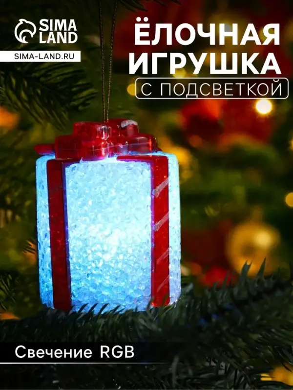 Ёлочная игрушка светодиодная &laquo;Подарок&raquo; 7.5 см, пластик, от батареек AG13&times;3, свечение мульти (RGB)