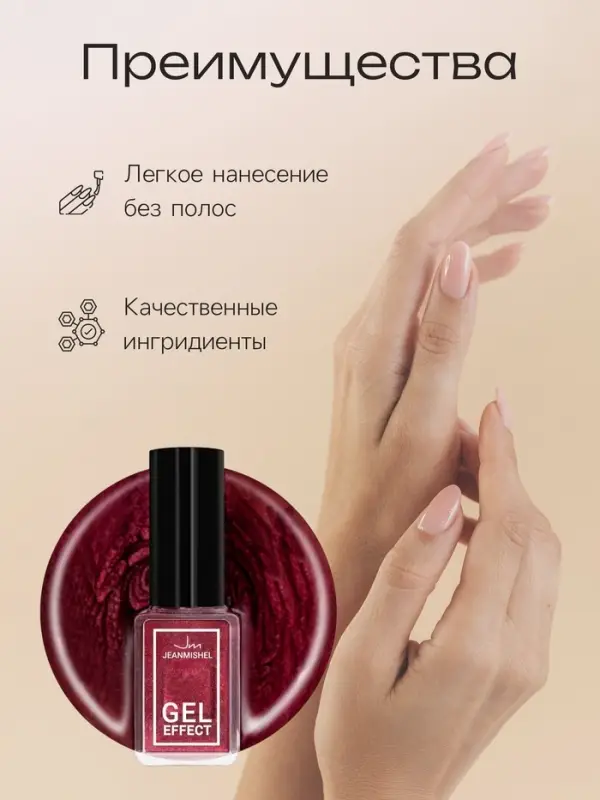 Лак для ногтей с эффектом геля Jeanmishel, тон 180, искрящийся медный, 6 мл
