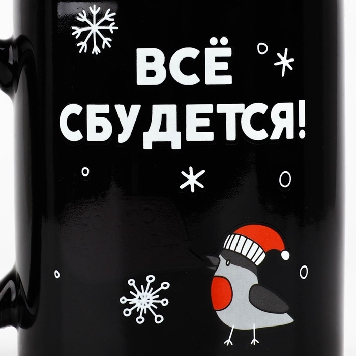 Кружка новогодняя хамелеон Дорого внимание «Всё сбудется!», 350 мл Кружка новогодняя хамелеон Дорого внимание «Всё сбудется!», 350 мл