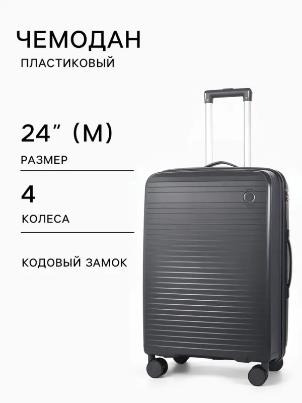 Чемодан на колёсах, 24", кодовый замок, 40&times;24&times;65 см, серый