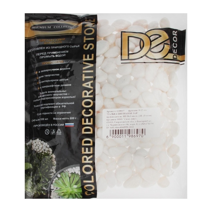 Грунт для аквариума  Грунт для аквариума "Галька цветная,  белая" 800г фр 8-12 мм