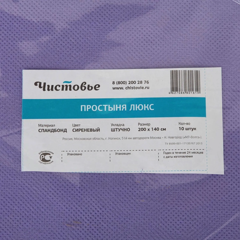 Простыня 200x140, спанбонд, пл.30, сиреневый, ЛЮКС, 10шт/уп, штучно, 00-653