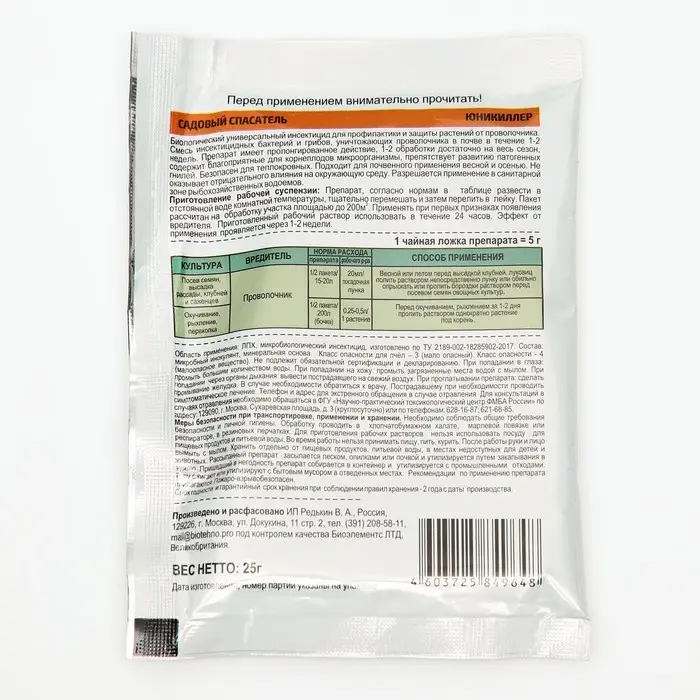 Средство от проволочника Юни-Киллер, Садовый спасатель, 25 г Средство от проволочника Юни-Киллер, Садовый спасатель, 25 г