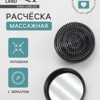 Расчёска массажная, круглая, складная, с зеркалом, d=7.5 см, цвет чёрный