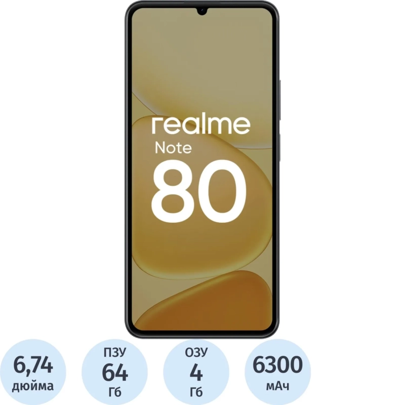 Смартфон Realme Note 80 RMX5388 64Gb 4Gb черный