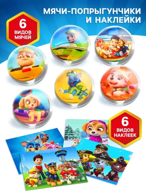 Игрушка - сюрприз в яйце &laquo;Щенячий патруль&raquo;, 6 видов фигурок, наклейки в комплекте, МИКС