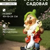 Садовая фигура из полистоуна &laquo;Гном с уткой&raquo;, 49&times;18&times;24 см