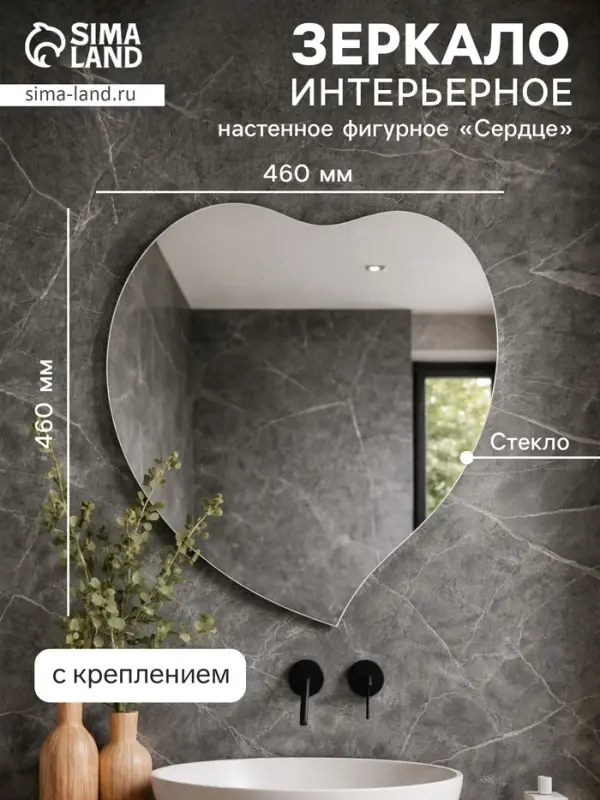 Зеркало интерьерное настенное &laquo;Сердце&raquo;, 46&times;46 см