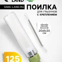 Поилка для грызунов, 125 мл, крепление-пружинка, зелёная