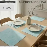 Салфетка сервировочная на стол Доляна &laquo;Дель Мар&raquo;, 45&times;30 см, бирюзовая