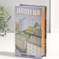 Сейф-книга дерево кожзам "Ипотека" 3D тиснение 21х13х5 см