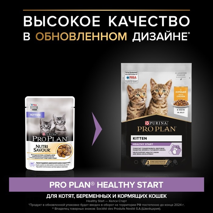Влажный корм PRO PLAN JUNIOR для котят, курица в желе, пауч, 85 г Влажный корм PRO PLAN JUNIOR для котят, курица в желе, пауч, 85 г