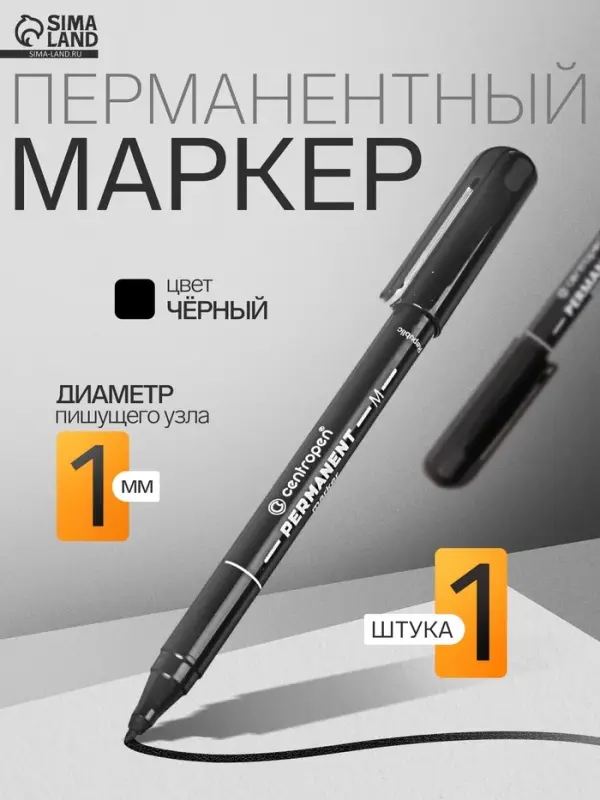 Маркер перманентный Centropen 2846, чёрный, узел 2.0 мм, линия 1 мм