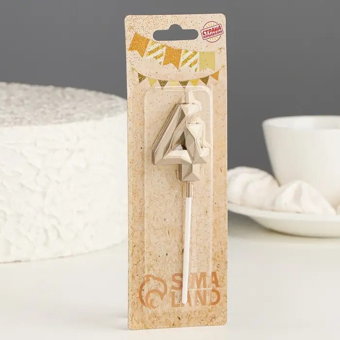 Свеча в торт на шпажке &laquo;Алмаз&raquo;, цифра 4, шампань, 5&times;2.6 см