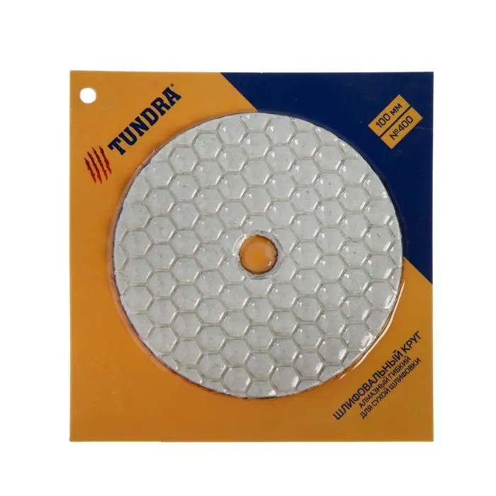 Алмазный гибкий шлифовальный круг ТУНДРА &laquo;Черепашка&raquo;, для сухой шлифовки, 100 мм, № 400
