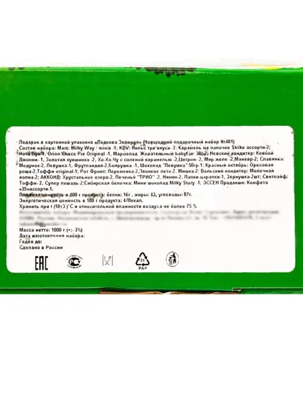 Подарок в картонной упаковке ПОДКОВА ЗЕЛЕНАЯ 1000 гр