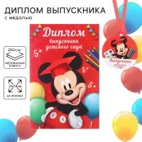 Набор на выпускной «Выпускник детского сада», медаль и диплом, Микки Маус