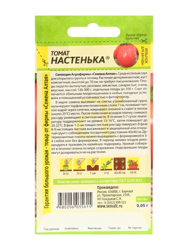 Семена Томат Семена Томат "Настенька",набор 5 шт