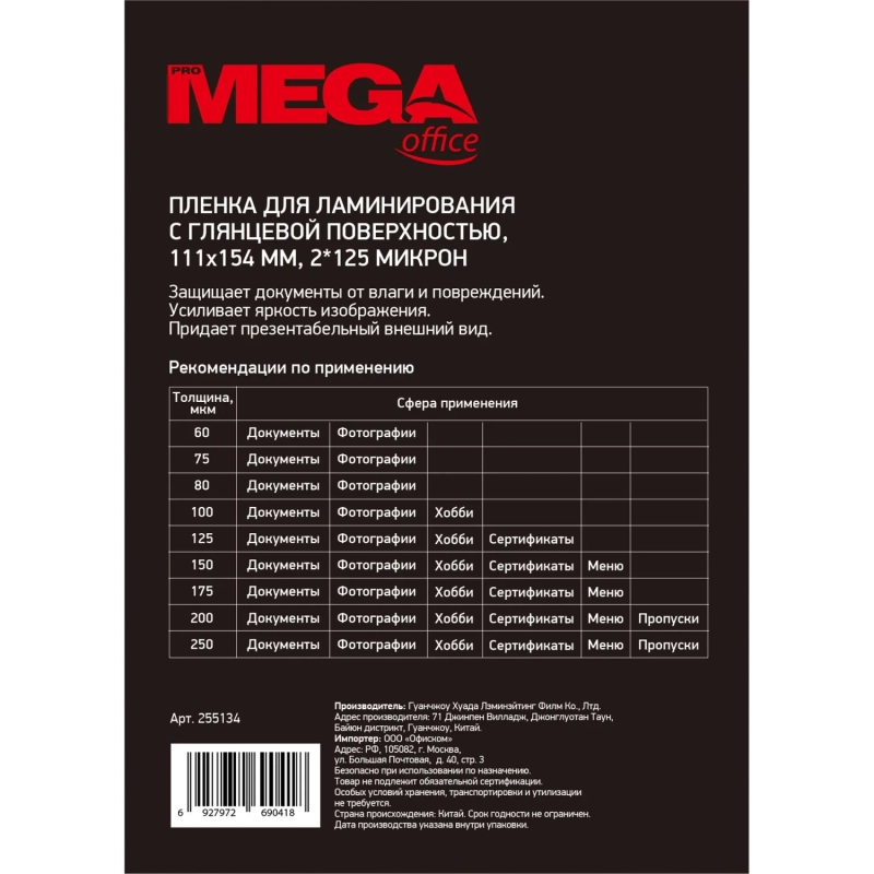 Пленка для ламинирования Promega office 111х154, 125мкм 100шт/уп.