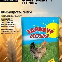 Премикс Здравур &laquo;Несушка&raquo; для кур и домашней птицы, минеральная добавка, 1.5 кг