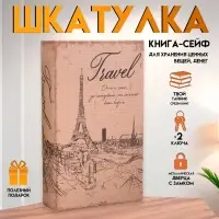 Шкатулка книга - сейф &laquo;Эйфелева башня. Винтаж&raquo;, дерево и искусственная кожа, с замком, 21&times;13&times;5 см