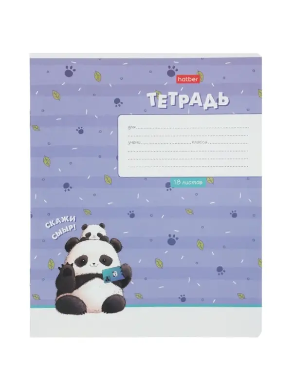 Тетрадь 18л кл Hatber "Забавные панды", на скобе, скругл углы, 60-65г/м&sup2; 5В МИКС