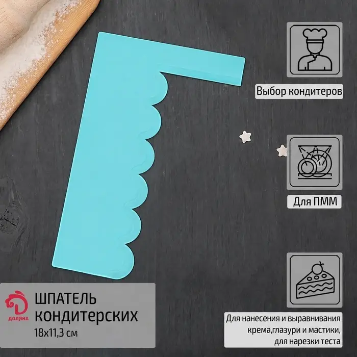 Шпатель кондитерский Доляна &laquo;Волны&raquo;, 18&times;11.5 см, пластик, голубой