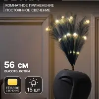 Ветка светодиодная лазурная, 56 см, 15 LED, от батареек AAх2, свечение тёплое белое