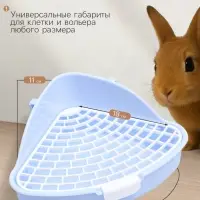 Туалет для кроликов и хорьков &laquo;Пижон&raquo;, 24&times;18&times;11 см, угловой, пластик, синий