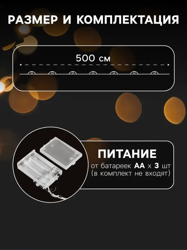 Гирлянда &laquo;Нить&raquo; 5 м, роса с насадками &laquo;Сияние&raquo;, IP20, серебристая нить, 50 LED, от батареек АА&times;3, свечение RGB