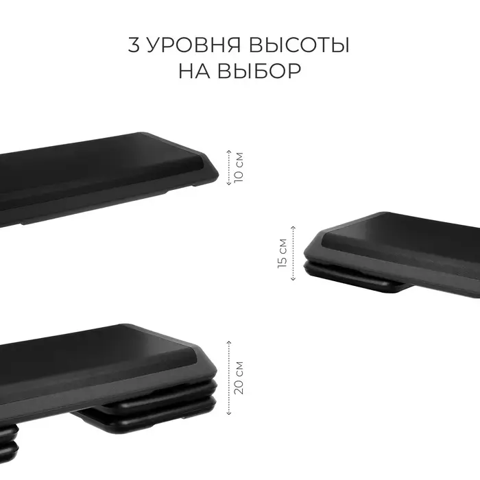 Степ-платформа ONLYTOP, 3-уровневая, 107&times;40&times;20 см, до 100 кг